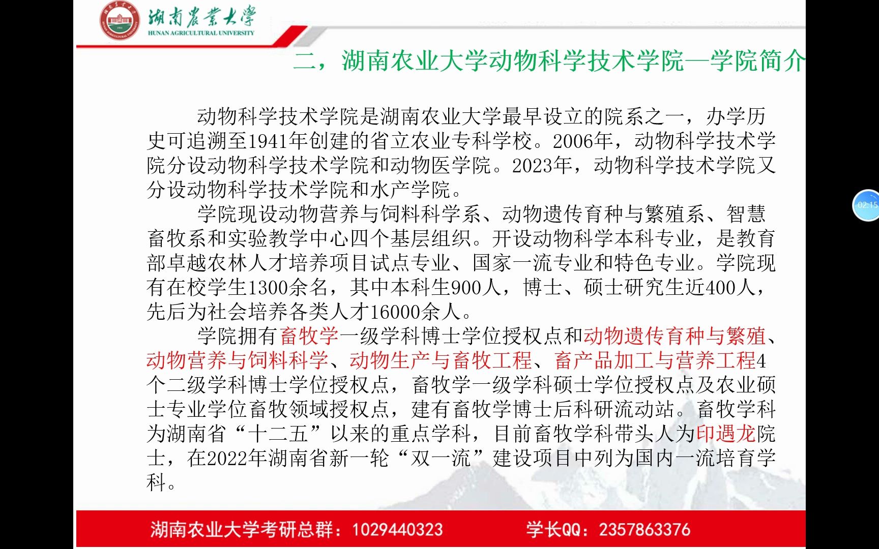 [图]湖南农业大学畜牧考研340农业知识综合二839饲料与营养学复习规划指导视频课