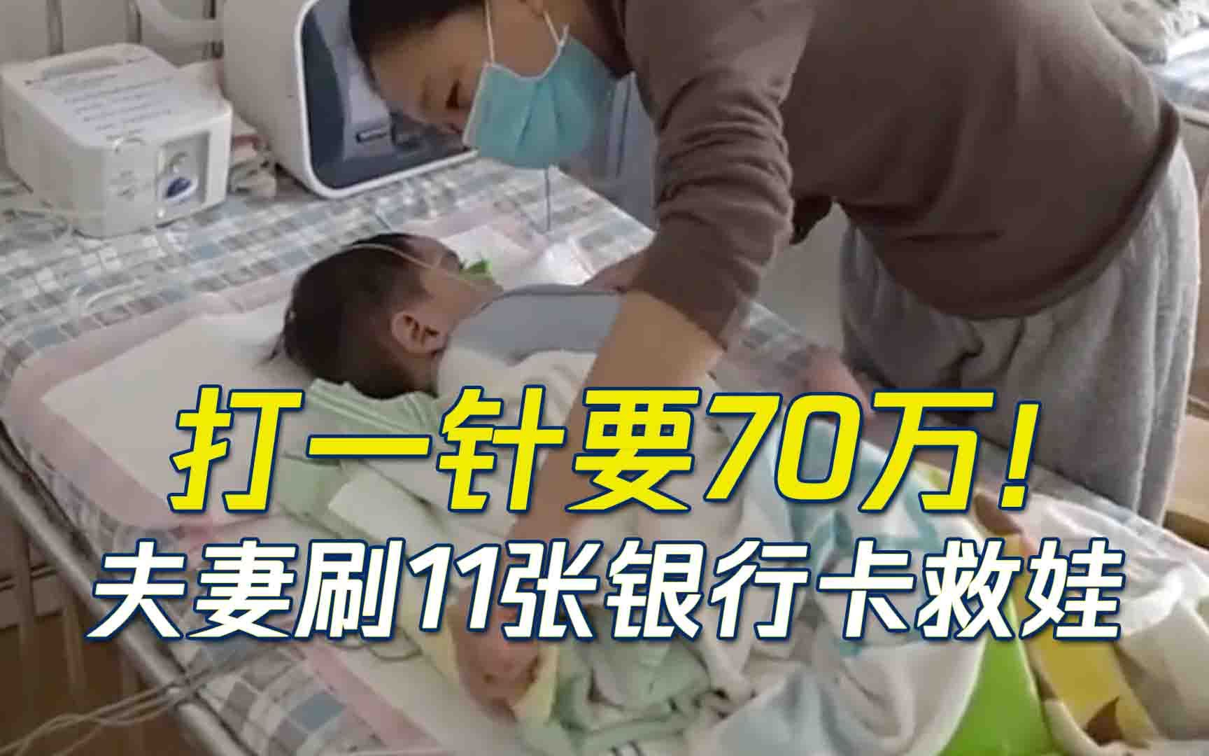 痛心!夫妻刷爆11张银行卡只为凑够70万救娃!哔哩哔哩bilibili