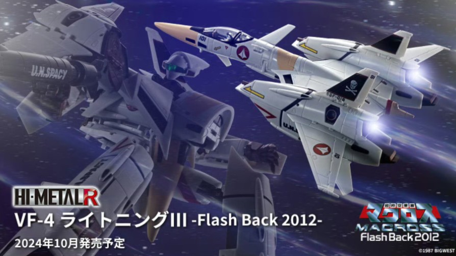 [新胶资讯] 万代HIMETAL R VF4 Lightning Ⅲ Flash Back 2012 13000日元 2024年10月哔哩哔哩bilibili