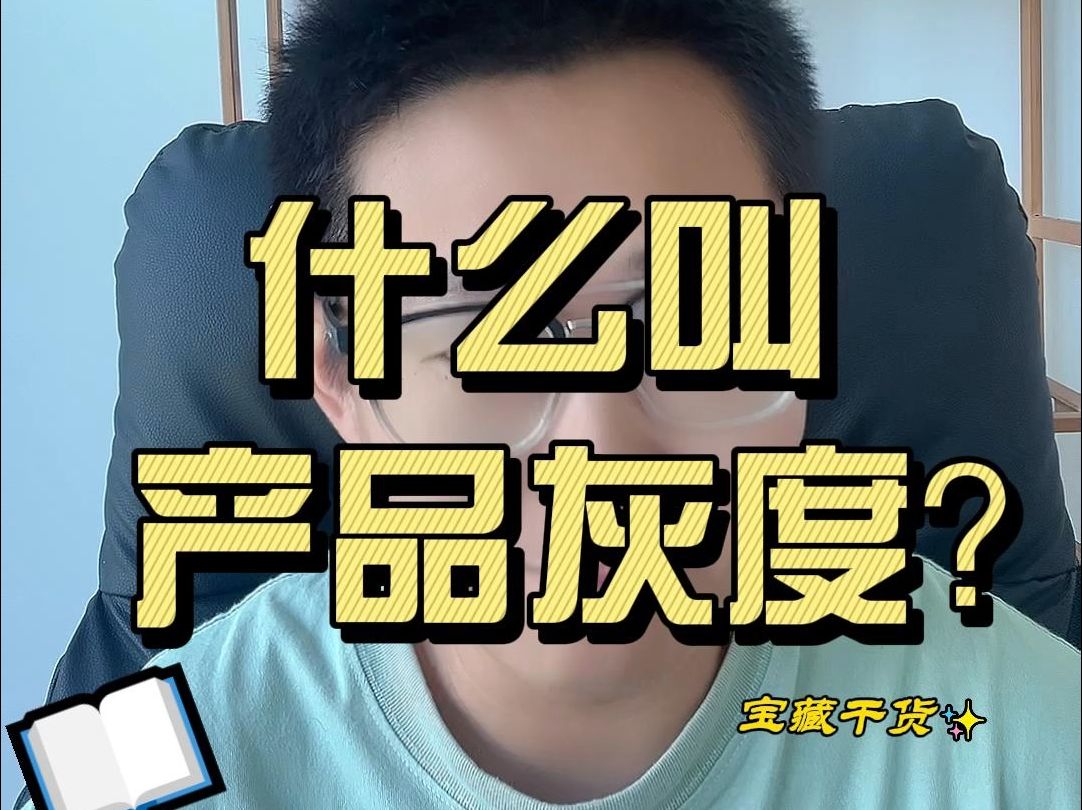 什么是产品灰度(灰度测试)?