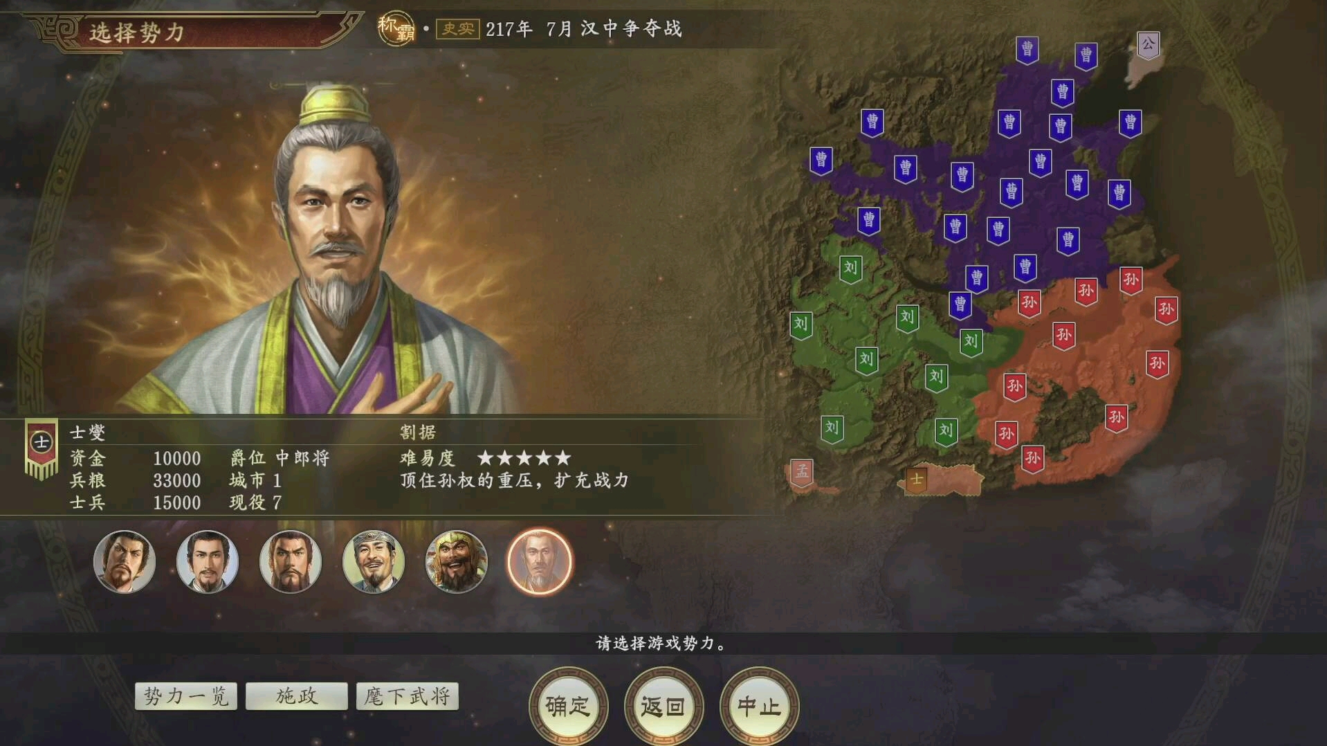 [图]【三国志14】胶州士燮，也能一统天下。