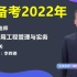 【全阶段】2022年一建市政-李四德-精讲+内训【完整版】