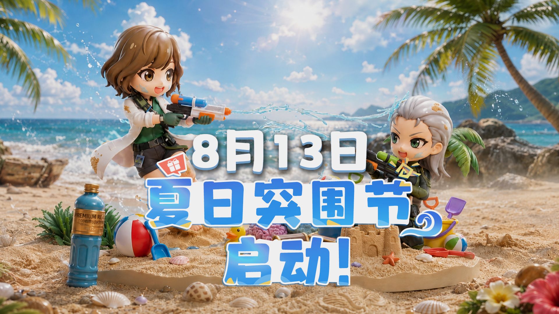 【暗区端游】夏日、水枪、还有美少女..手办，就在8月13日！