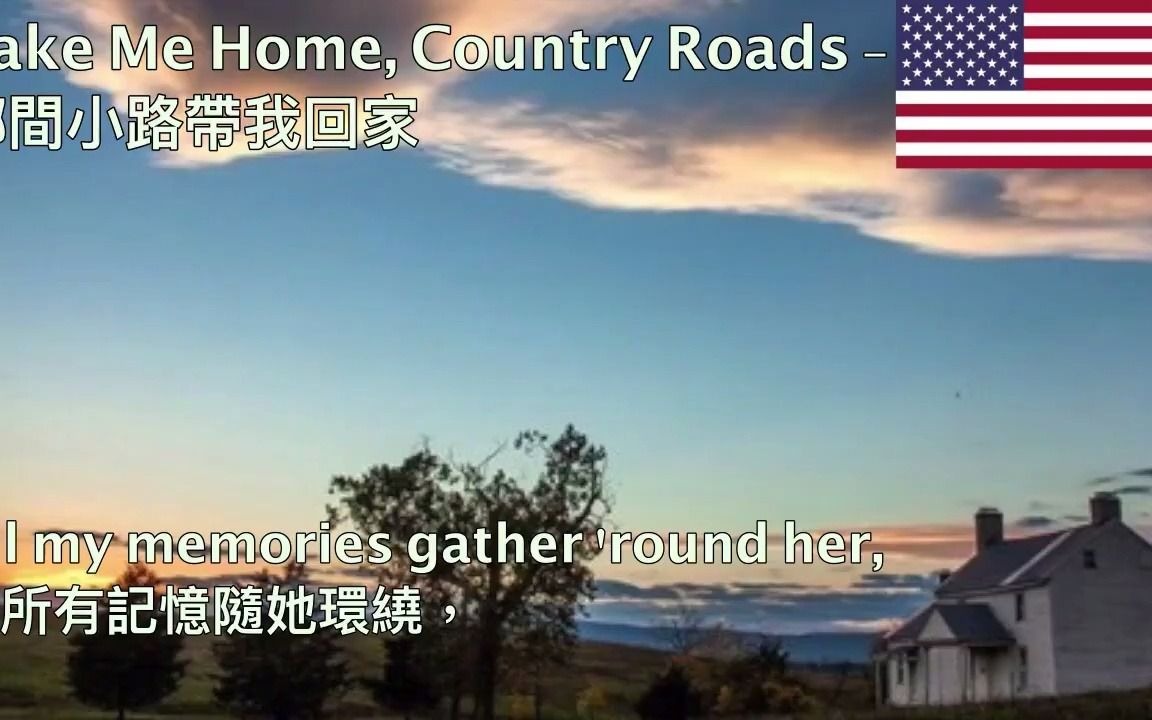 [图]Take Me Home, Country Roads - 鄉間小路帶我回家