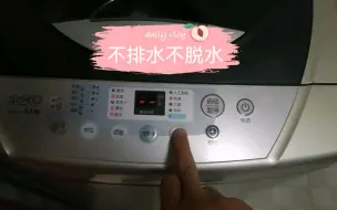 Download Video: 全自动洗衣机不排水不脱水？洗衣服正常？没想到不用花钱就修好了