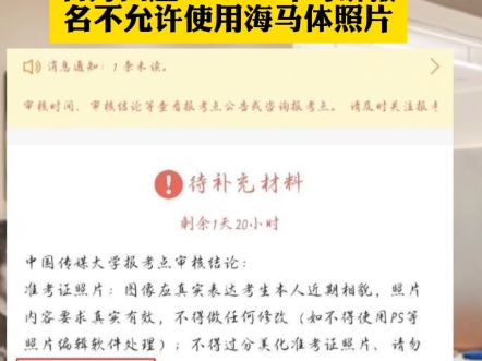 考研报名禁止考生使用海马体照片做准考证照片!辽宁抚顺招生办工作人员回应:海马体照片影响考生考试身份核验!海马体官方回应:报考务必使用原生版...