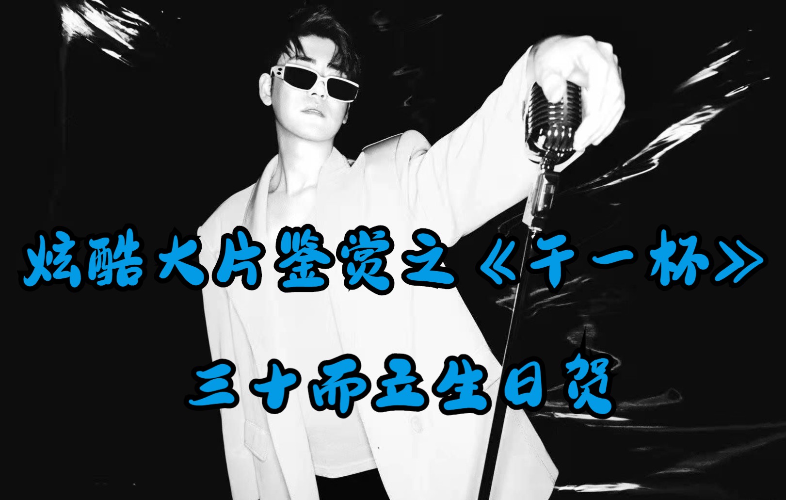 辫儿哥哥二爷张云雷歌曲音乐.