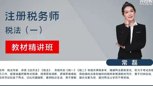 2023初税务师考试【税法二-精讲班-常磊】 全视频 讲义  36、第八章 第一节 环境保护税概述-第六节 征收管理