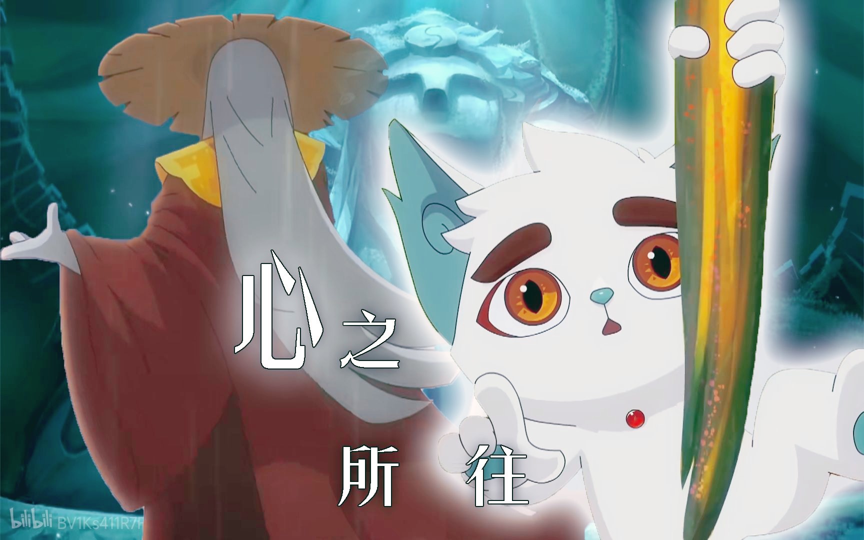 【京剧猫】心之所往哔哩哔哩bilibili