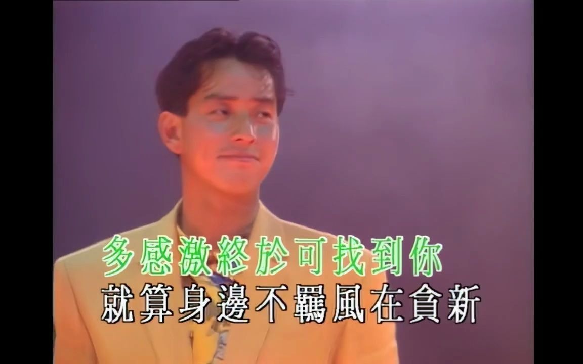 [图]譚詠麟 - 知不知 - 1991夢幻柔情演唱會 超清版