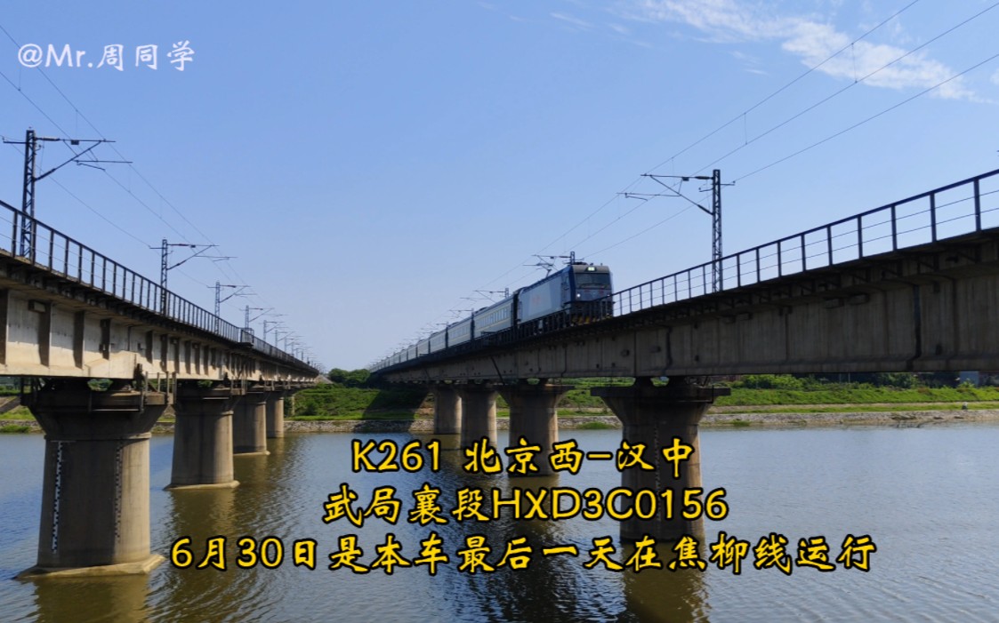 【中国铁路】记录最后一天在焦柳线运行的k261次列车