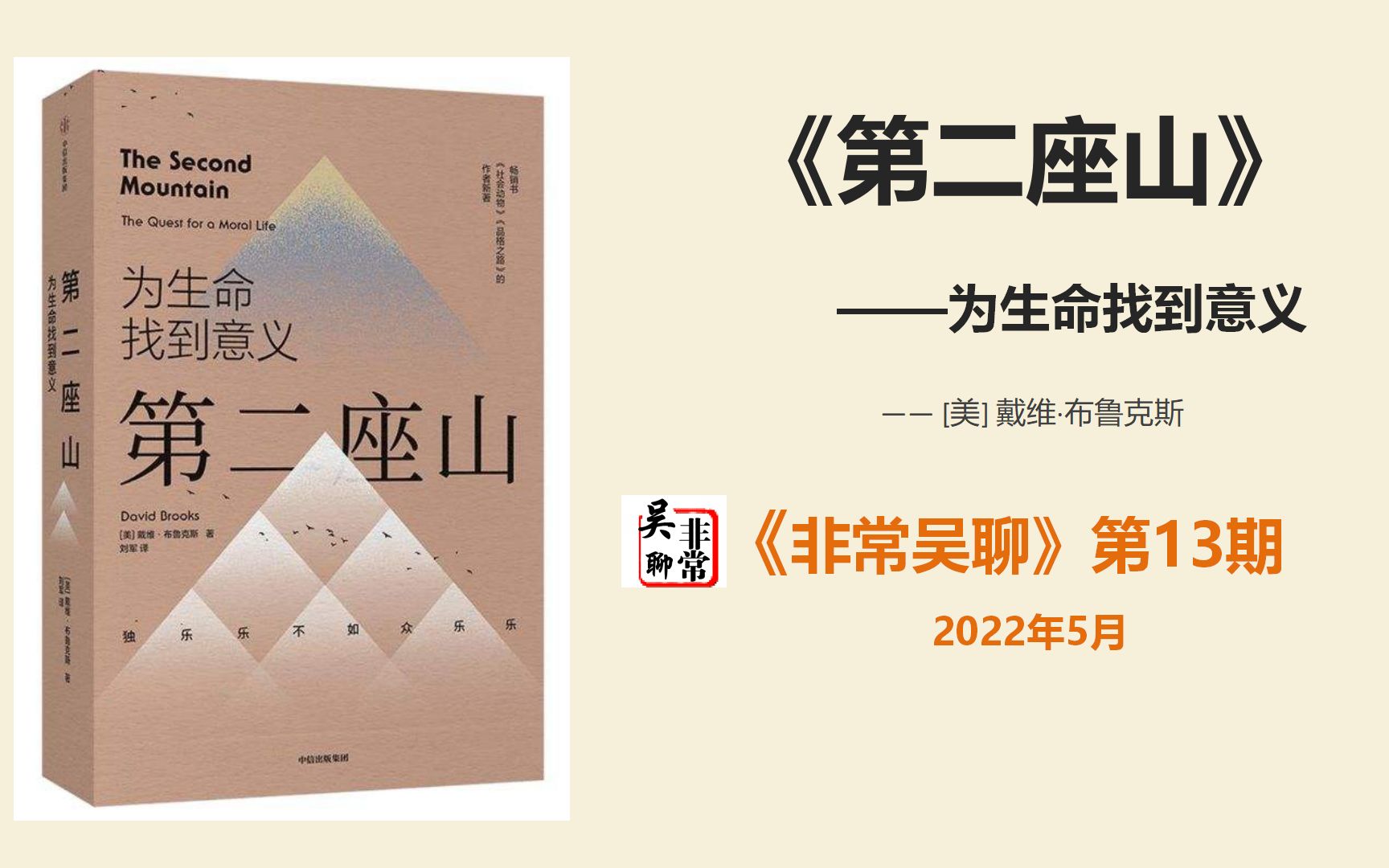 活动作品读书第二座山为生命找到意义