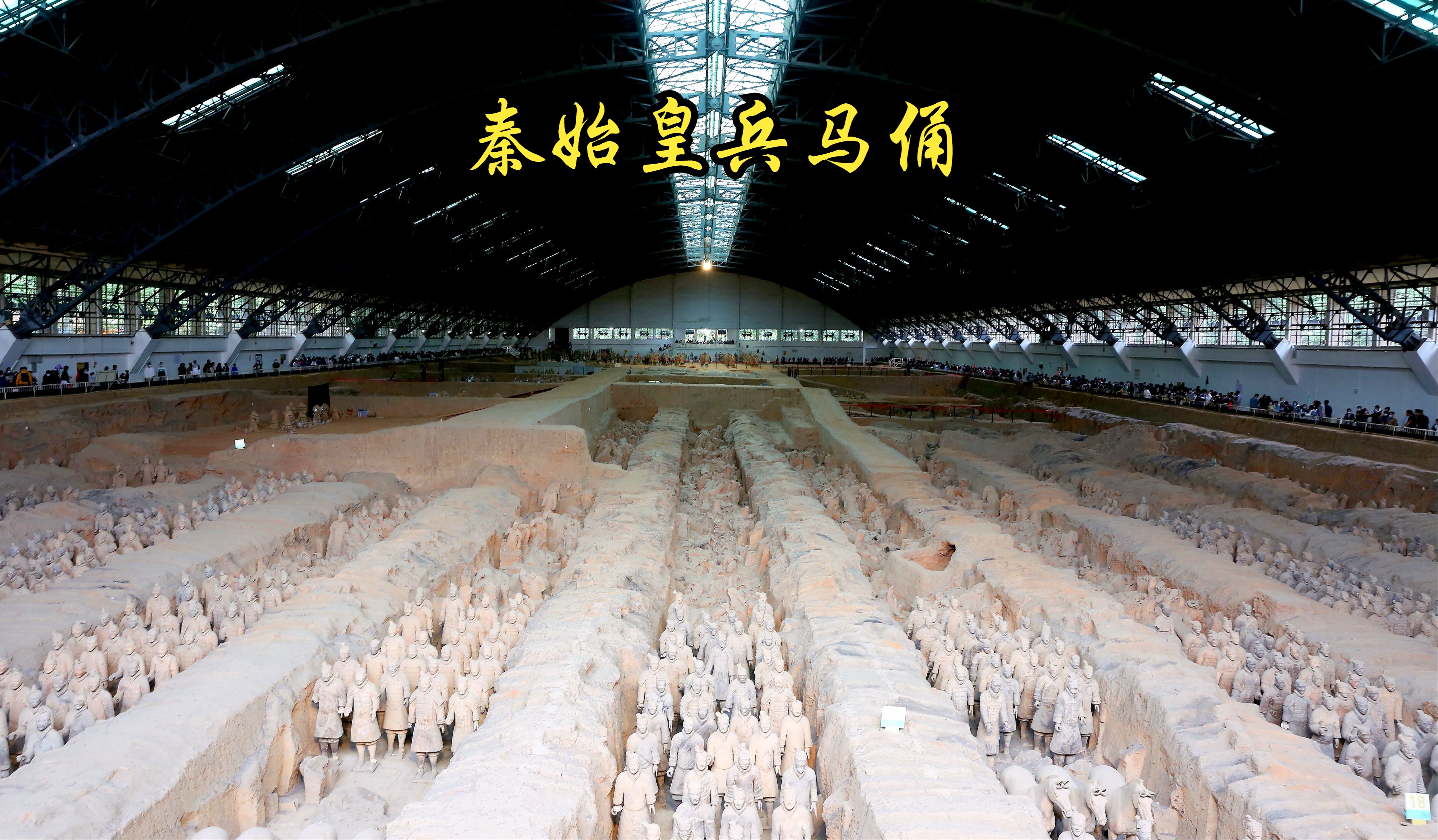 临潼-秦始皇兵马俑