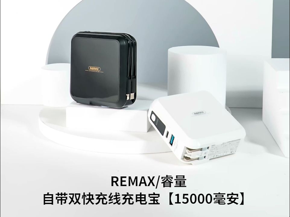 remax睿量【国标3C认证】充电宝自带线带插头15000毫安大容量22.5W超级快充移动电源适用苹果华为小米 白色【双快充线丨带AC插头丨自带支架】怎么...