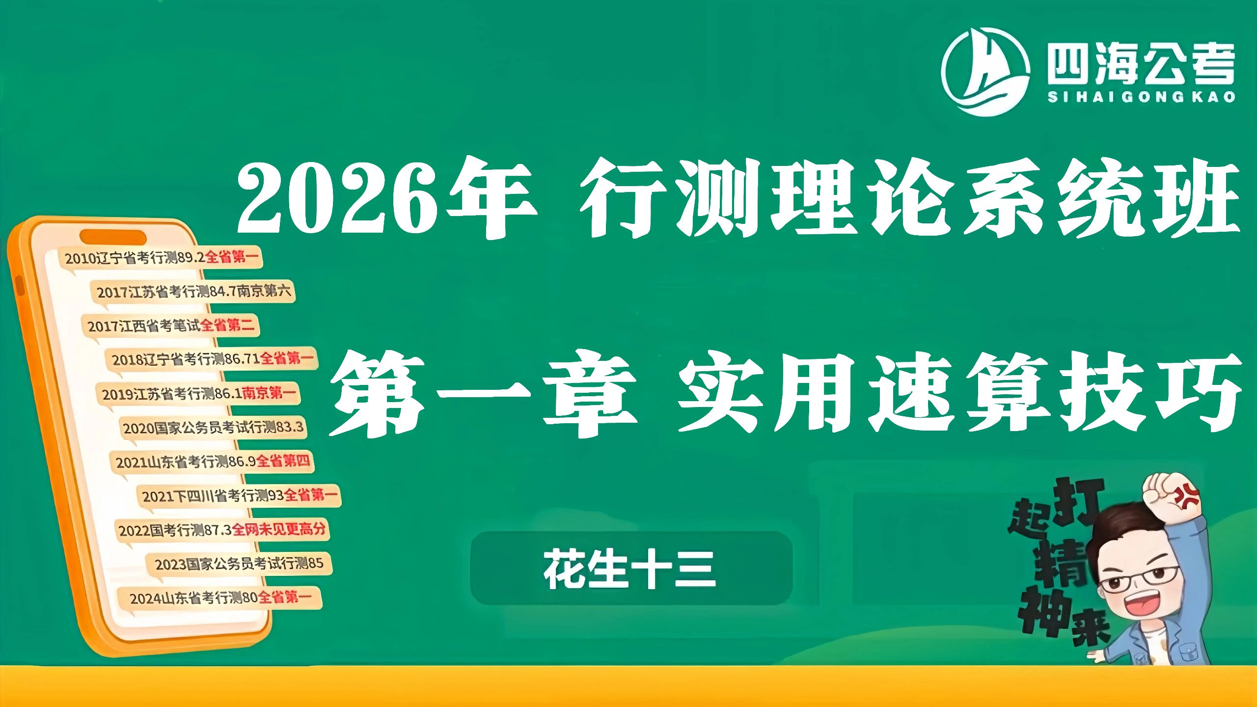 2027最新公考花生十三行测公务员国考省考联考.资料分析.言语理解.判断推理逻辑推理.数量关系等附带系统班.刷题班套题班冲刺班含讲义完整学习.