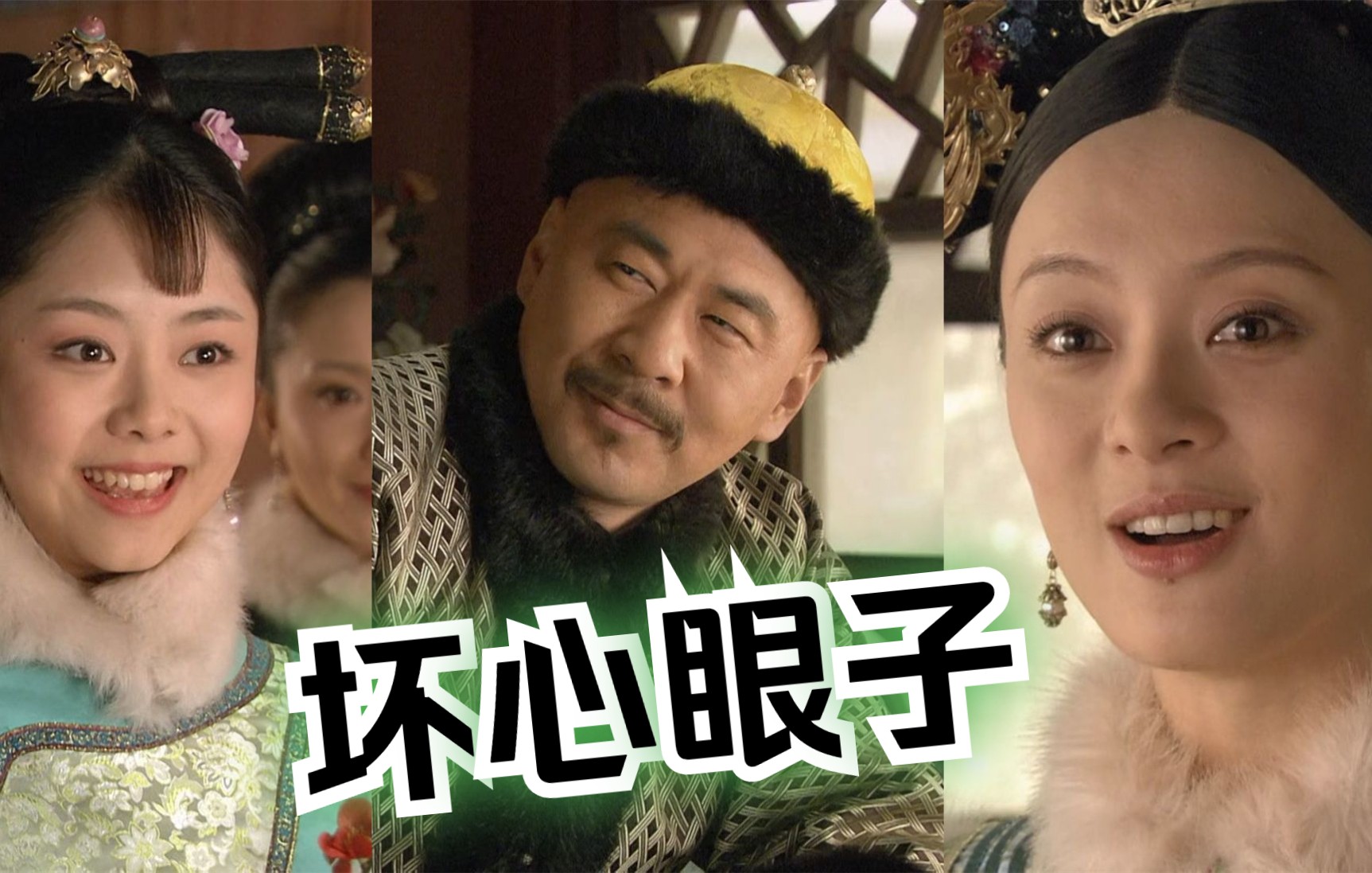 【搞笑配音】河南甄嬛之姐夫的坏心眼子_哔哩哔哩_bilibili