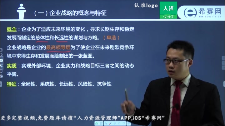 [图]【2019年人力资源管理师考试】基础知识点：3-1现代企业管理，一个多小时超长视频！