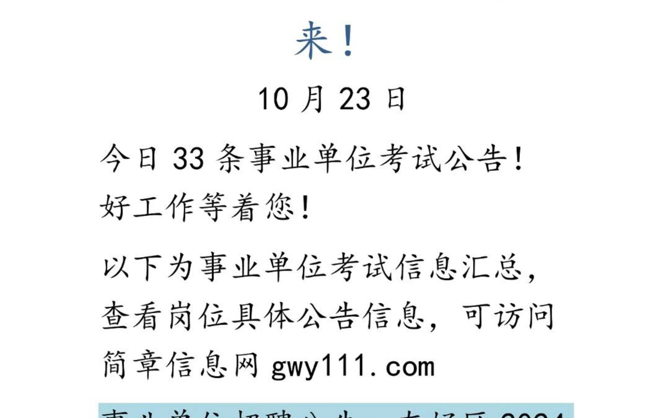 10月23日事业单位信息差哔哩哔哩bilibili