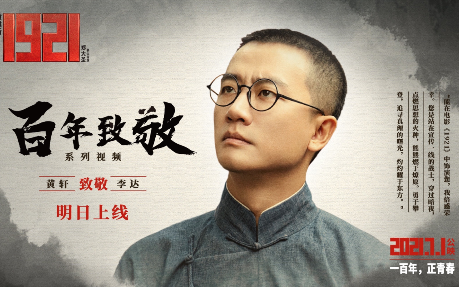 黄轩电影1921相关采访合集