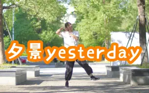 Download Video: 【绵羊】夕景yesterday