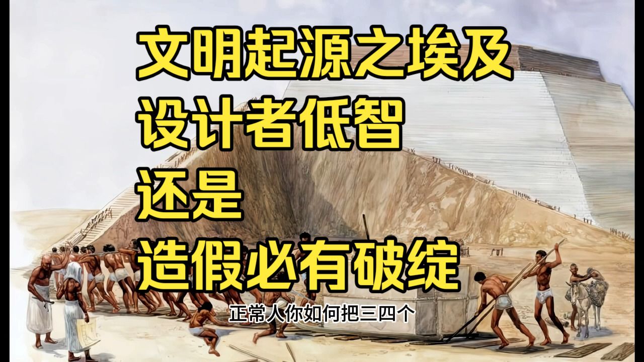 致敬埃及，西方文明的源头和关键路径，草台班子文明