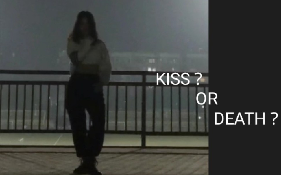 [图]【kiss or death】不吻就死！我扭得还没这几个男人带劲！kiss or death部分舞蹈翻跳｜monsta x