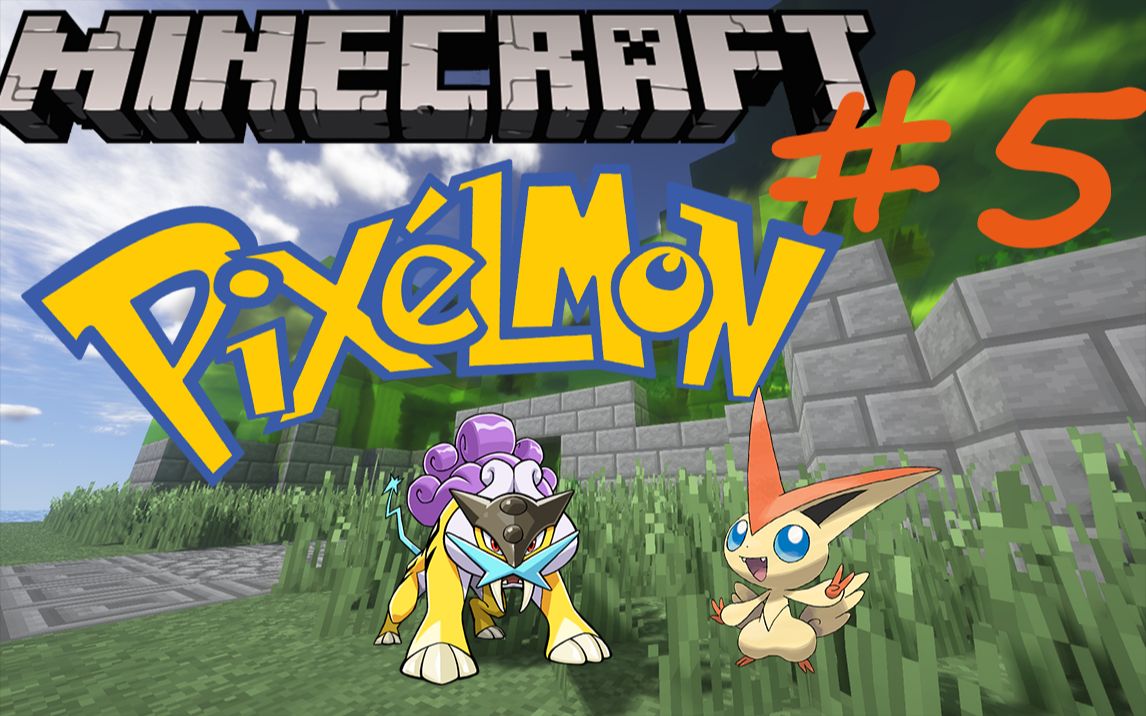 我的世界精灵宝可梦mod生存实况5比克提尼与雷公并收麾下