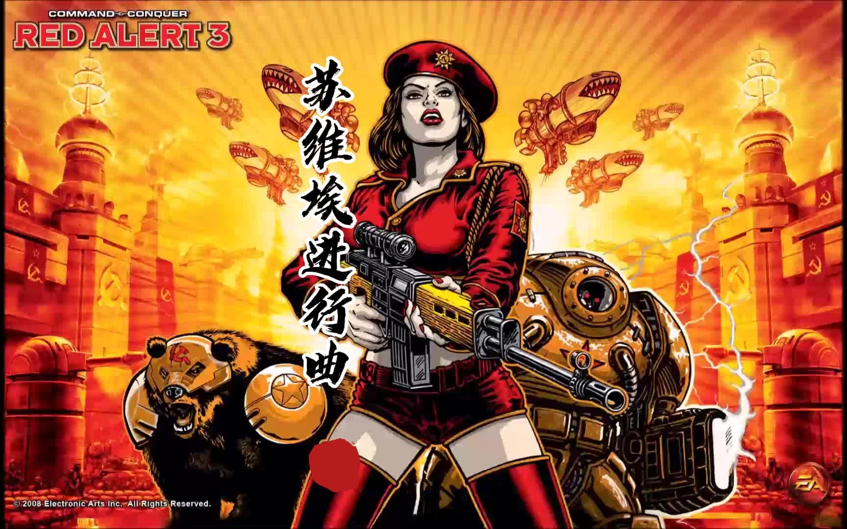 红色警戒苏维埃进行曲sovietmarch