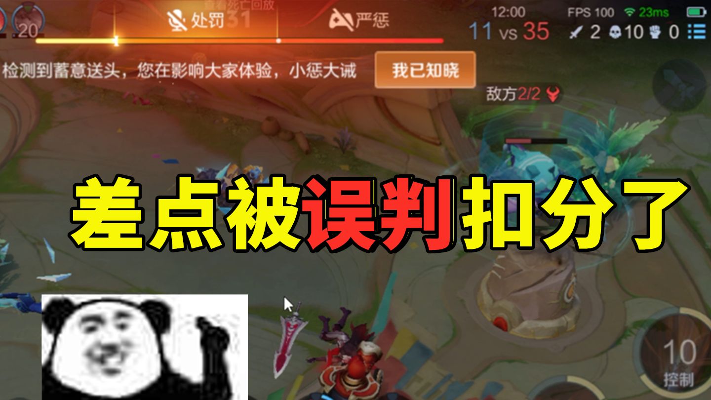 差点被系统误判扣分了，还好机制公平没冤枉我