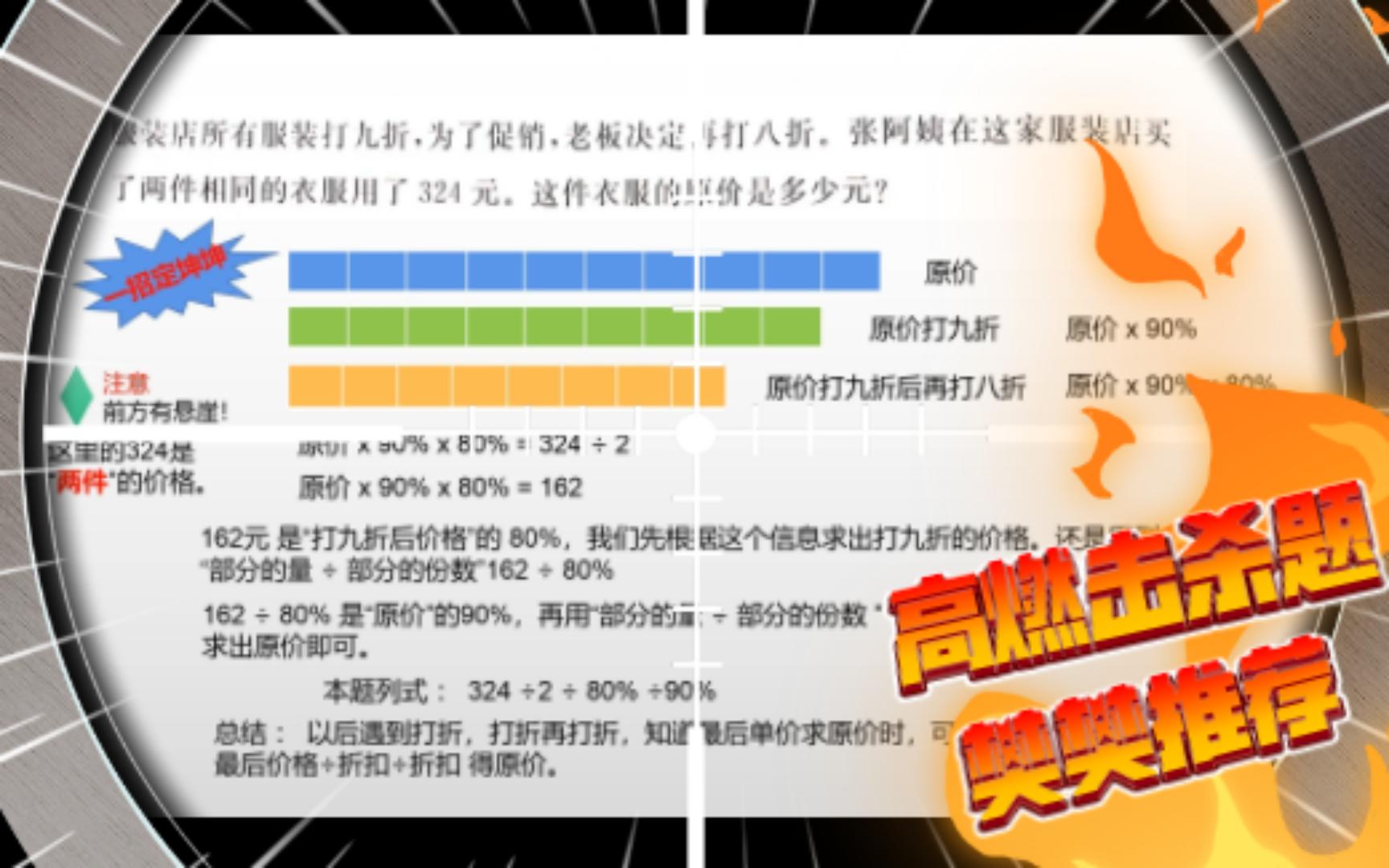 樊樊推荐六年级数学服装打九折后再打八折两件售价324求原价,一招定坤坤来看看吧哔哩哔哩bilibili