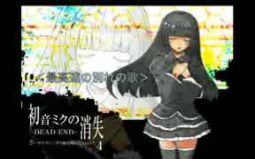 [图]【比初音更快】【弟の姉】初音未来的消失【清唱】