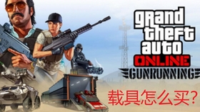 Gta什么值得买 Feb 8 Feb 13 本期特惠 复仇者 武装坦帕 半履带战车 切尔诺伯格 Mk2武器升级 哔哩哔哩 つロ干杯 Bilibili