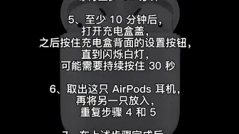 Download Video: Airpods无法连接单耳无法连接 官方解决办法