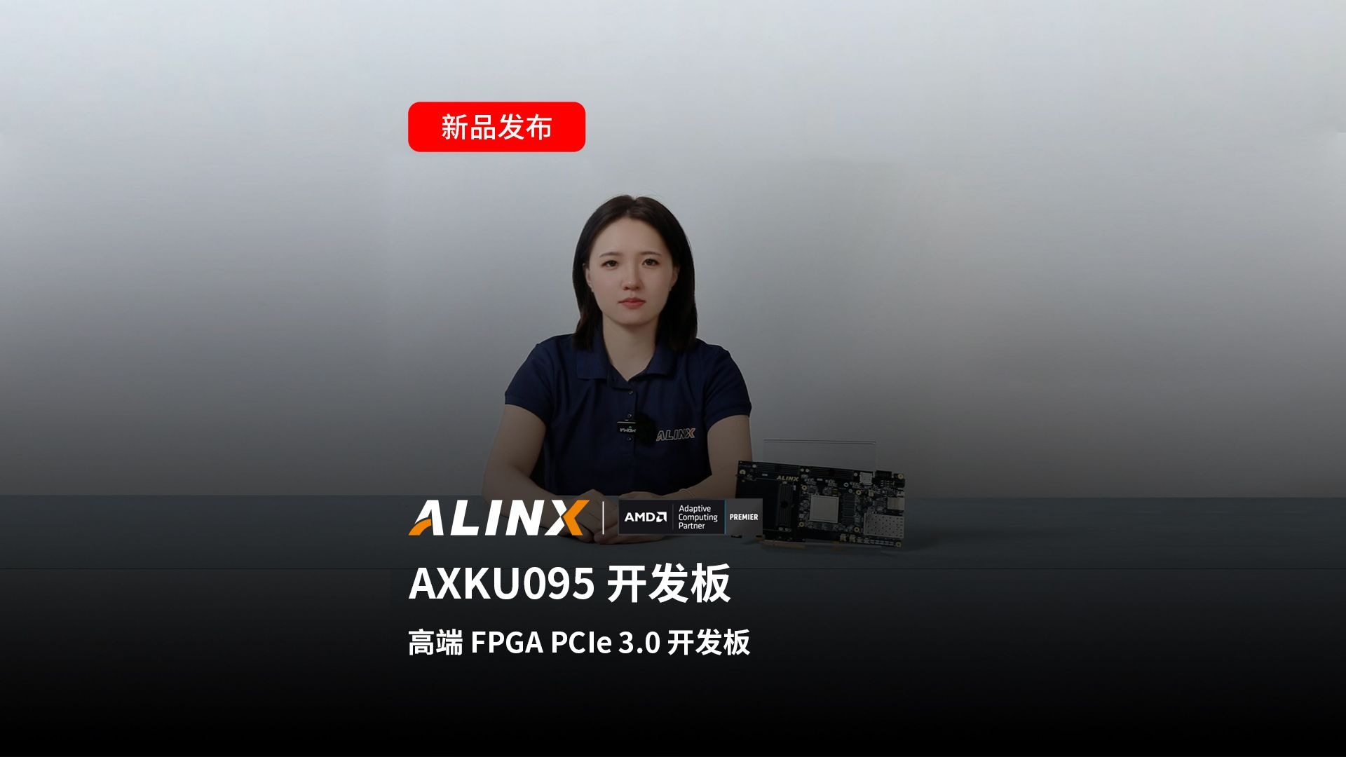 【新品发布】AXKU095 开发板