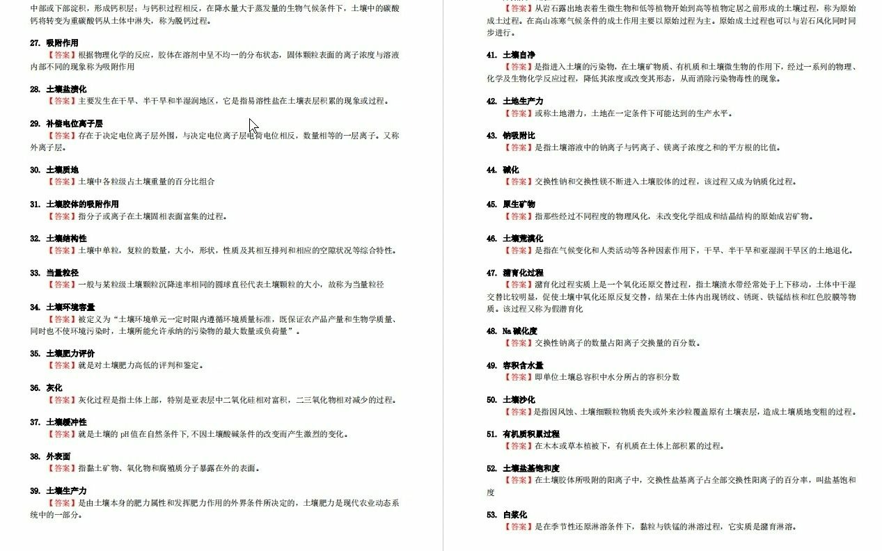 【电子书】2023年浙江农林大学[林业与生物技术学院]土壤学(加试)考研复试精品资料哔哩哔哩bilibili