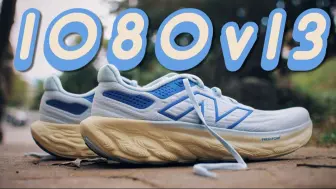 Video herunterladen: 【Chengreaction】New Balance 1080v13，卡一个年度跑鞋的大位