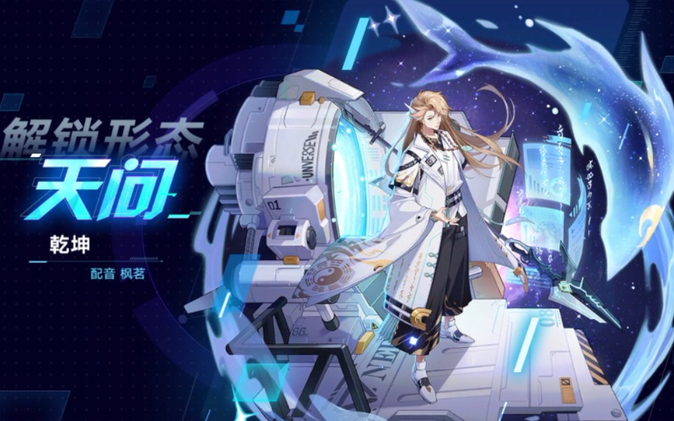 奥拉星手游乾坤新皮肤天问语音及技能特效展示