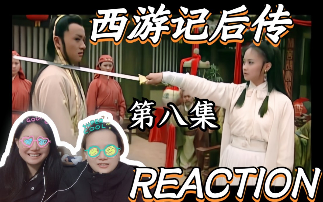 【西遊記後傳第八集 reaction】什麼上門搶親壓寨囚/禁play!