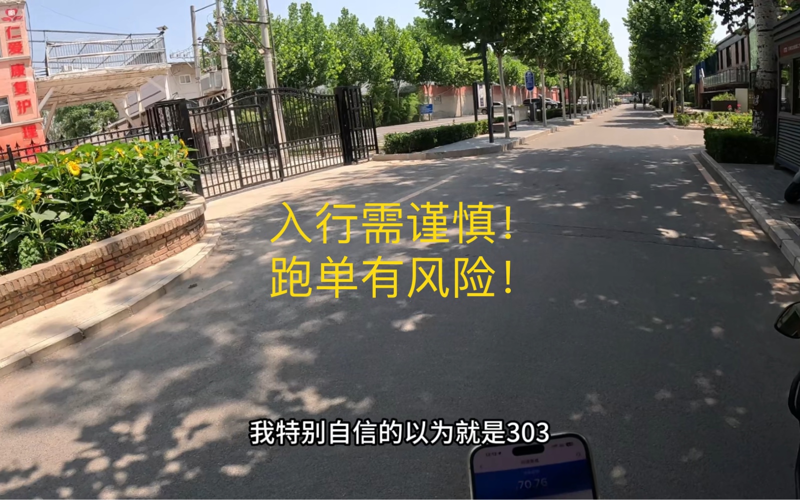 入行有风险 跑单需谨慎!这不今天第一单就出大事了!哔哩哔哩bilibili