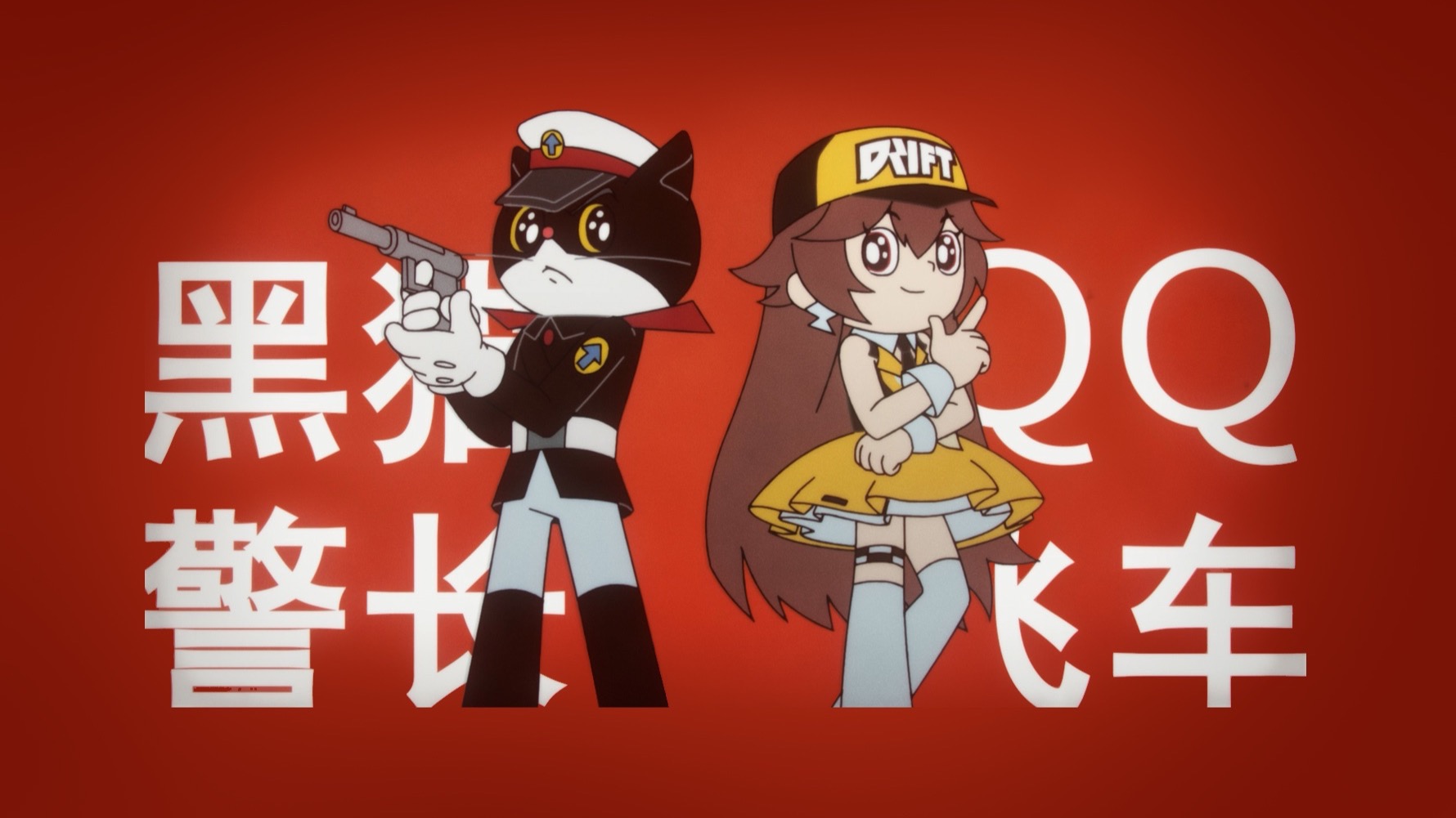 上影元授权黑猫警长联动版本将于4月24日正式开启!-QQ飞车手游-QQ飞车手游-哔哩哔哩视频