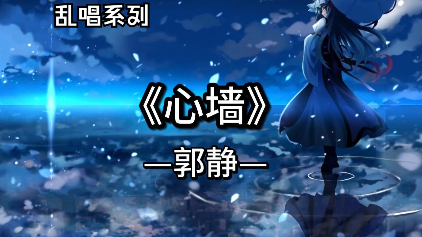 心墙歌曲(心墙歌曲歌词)