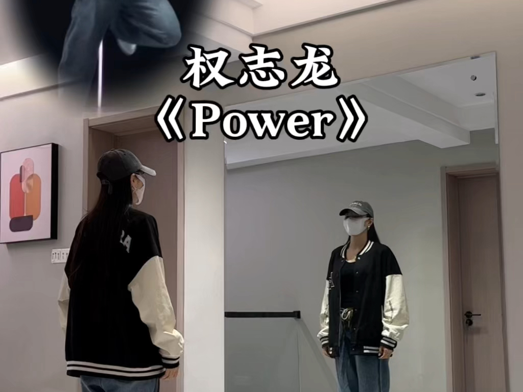 权志龙《power》哔哩哔哩bilibili