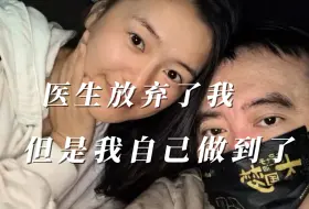 Tải video: 抗癌7年复发6次医生放弃了我，但是我自己做到了