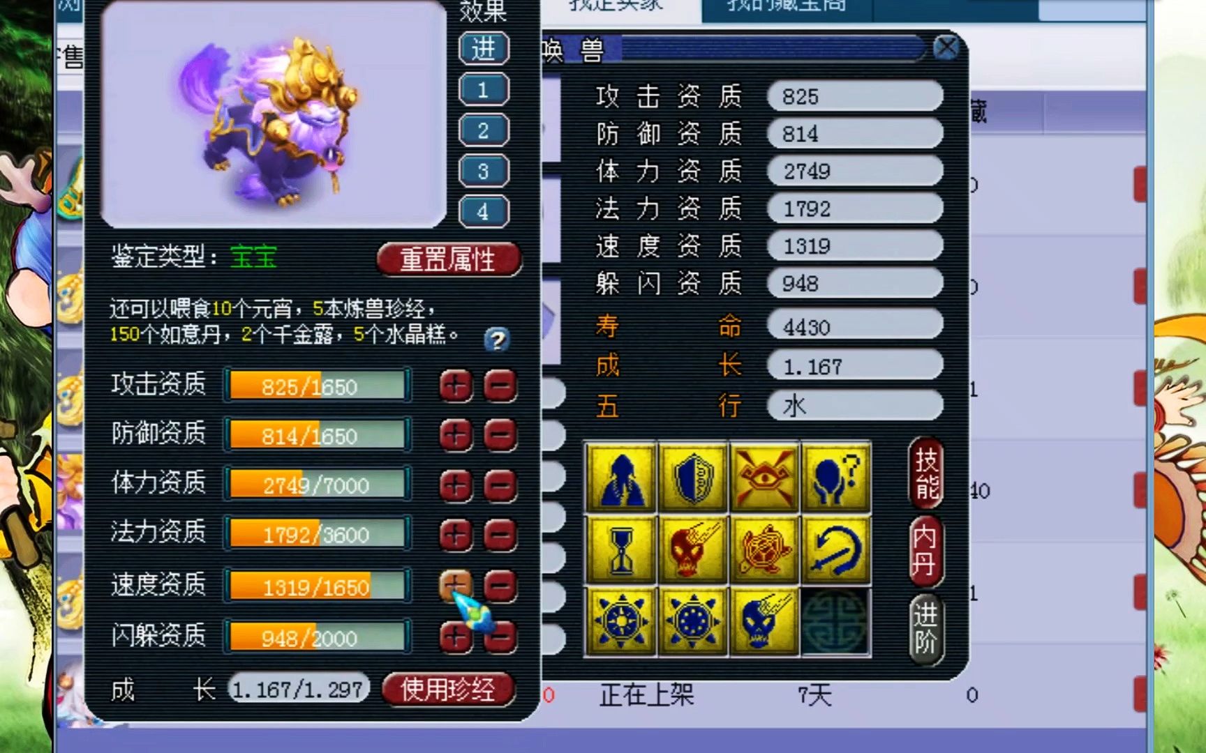 梦幻西游20万的谛听胚子老板决定不卖了要把它给锤了打成10红就行