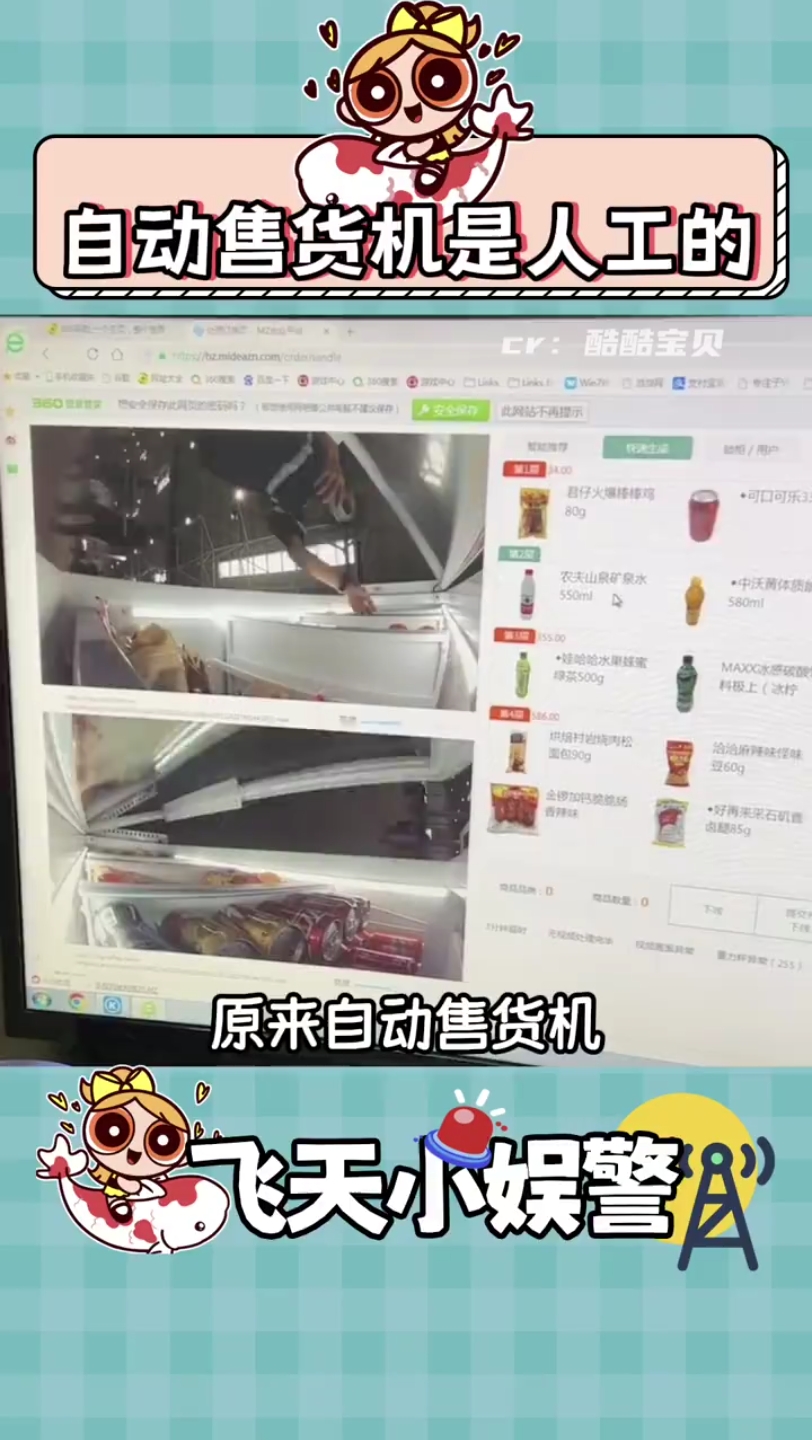 自动售货机是人工的哔哩哔哩bilibili