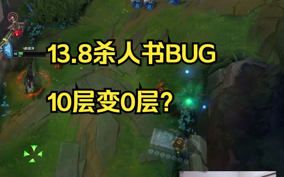 13.8版本的游戏bug 本来15分钟结束的局 打到了30分钟电子竞技热门视频