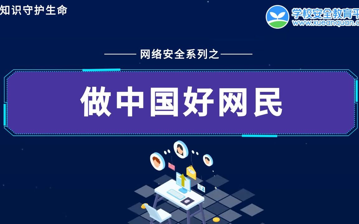 做中国好网民哔哩哔哩bilibili