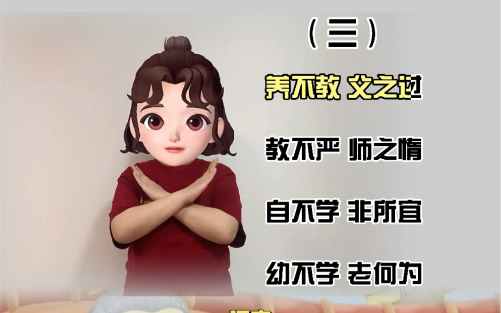 [图]《三字经》第三段 养不教父之过……