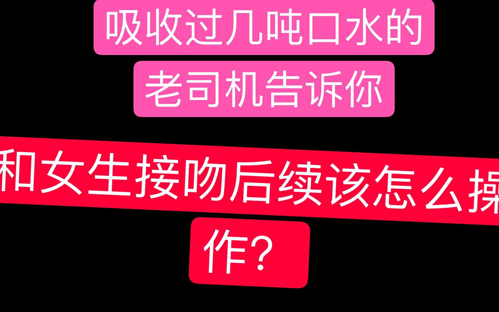 男生在和女生接吻后应该做什么?心急只会让女生离你越来越远哔哩哔哩bilibili