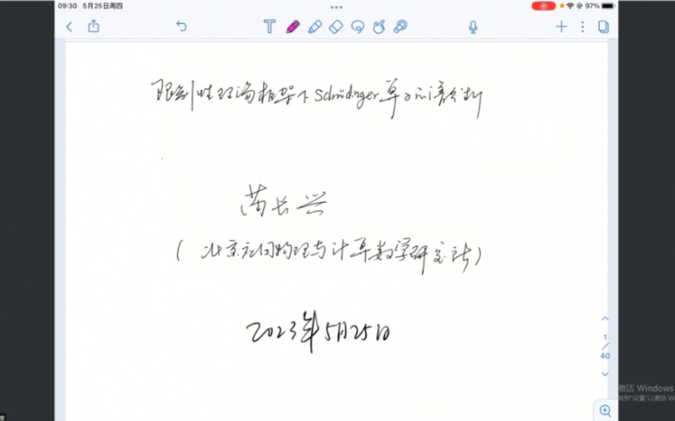 限制性框架下Schr㶤inger算子的谱分析北京九所苗长兴哔哩哔哩bilibili